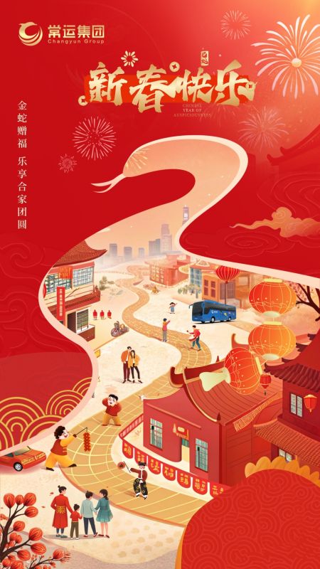 常運集團祝大家新年快樂！